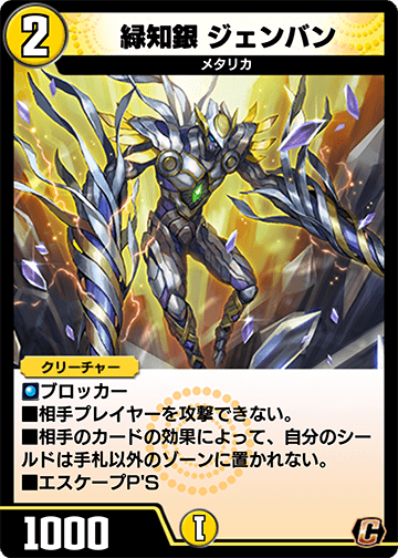 緑知銀 ジェンバン