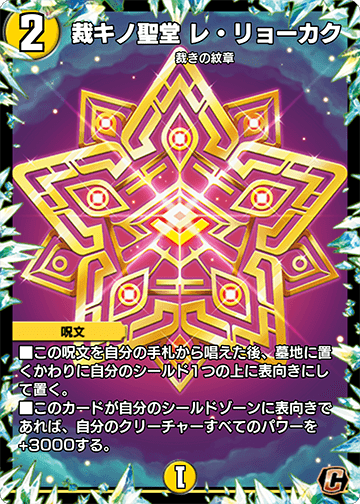 裁キノ聖堂 レ・リョーカク カード画像