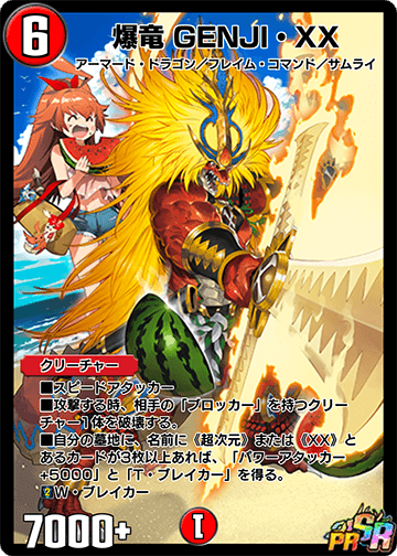 爆竜 GENJI・XX カード画像