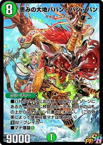 恵みの大地ババン・バン・バン カード画像