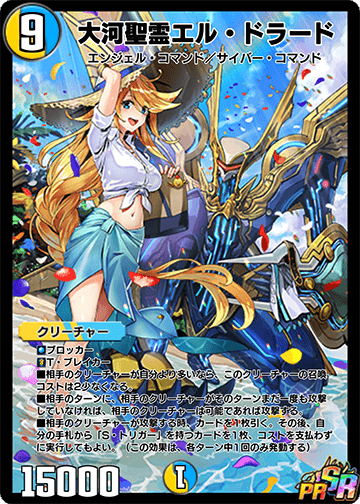 大河聖霊エル・ドラード カード画像