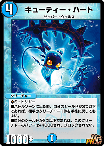 キューティー・ハート カード画像