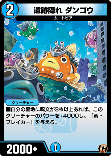 遺跡隠れ ダンゴウ カード画像