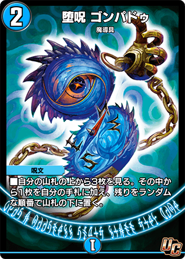 堕呪 ゴンパドゥ カード画像