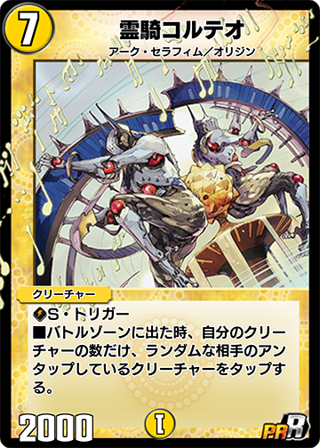 霊騎コルテオ カード画像