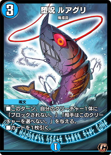 堕呪 ルアグリ カード画像