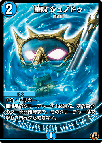 堕呪 シュノドゥ カード画像