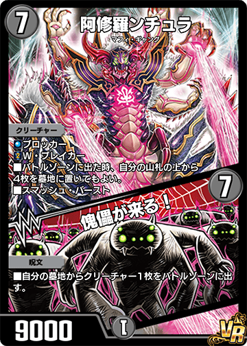 阿修羅ンチュラ/傀儡が来る！ カード画像
