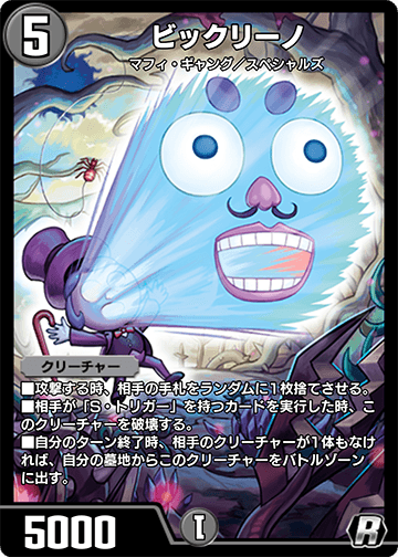 ビックリーノ