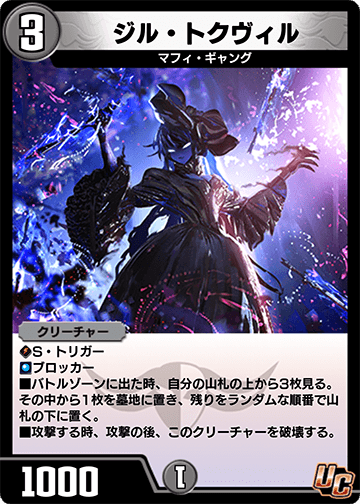 ジル・トクヴィル カード画像