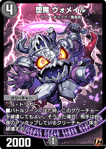 堕魔 ヴォメイル カード画像