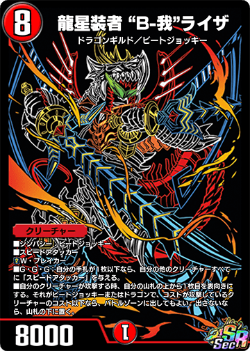 龍星装者 “B-我”ライザ