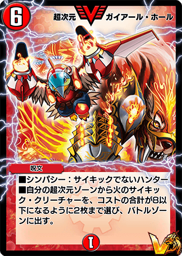 超次元ガイアール・ホール