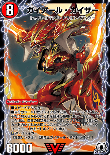 ガイアール・カイザー