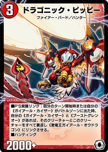 ドラゴニック・ピッピー