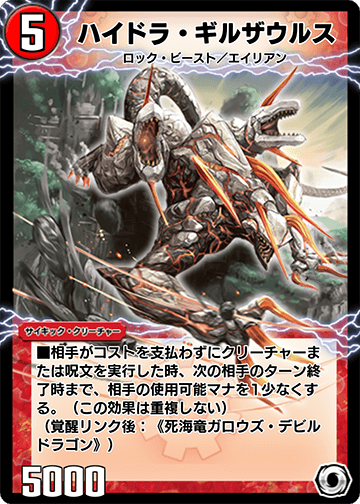 ハイドラ・ギルザウルス