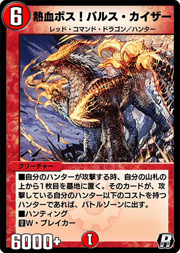 熱血ボス！バルス・カイザー カード画像