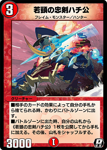 若頭の忠剣ハチ公 カード画像