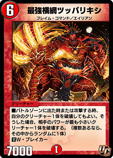 最強横綱ツッパリキシ