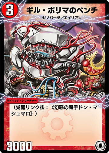 ギル・ポリマのペンチ カード画像