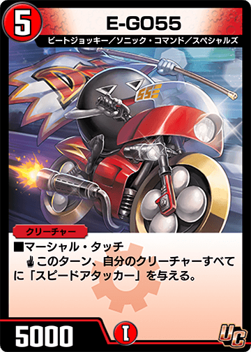 E-GO55