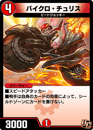 バイクロ・チュリス