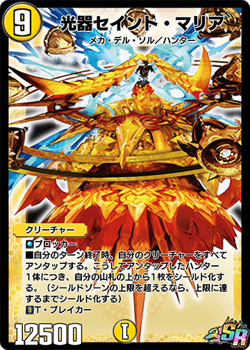 光器セイント・マリア
