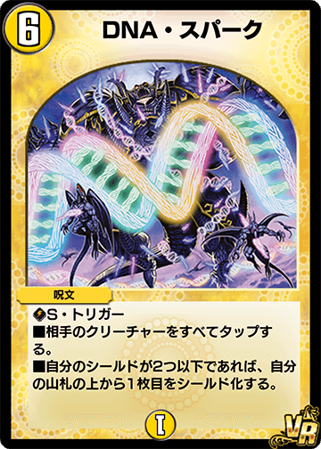 DNA・スパーク