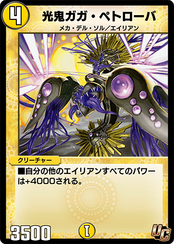 光鬼ガガ・ペトローバ カード画像