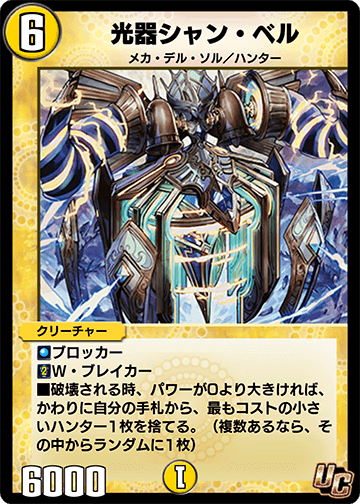光器シャン・ベル カード画像