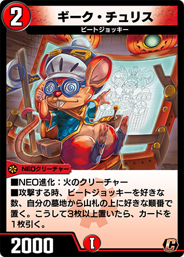 ギーク・チュリス