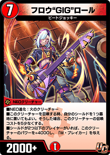 フロウ“GIG”ロール カード画像
