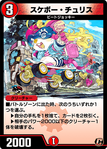 スケボー・チュリス カード画像