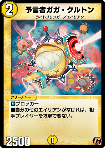 予言者ガガ・クルトン カード画像