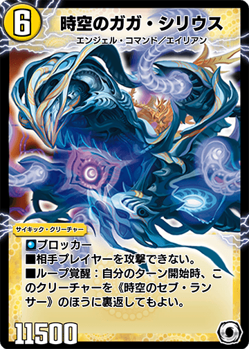 時空のガガ・シリウス
