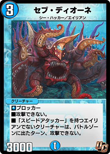 セブ・ディオーネ カード画像