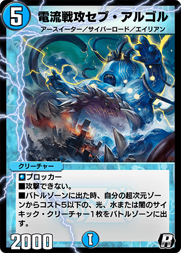 電流戦攻セブ・アルゴル