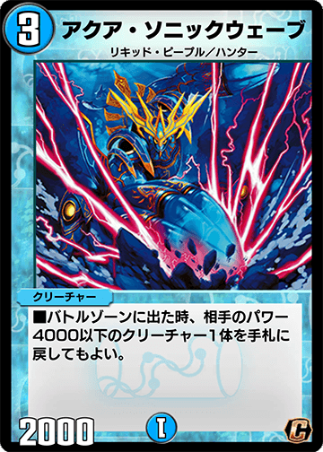 アクア・ソニックウェーブ カード画像