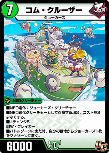 コム・クルーザー カード画像