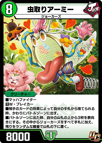 虫取りアーミー