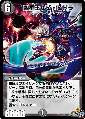 凶星王ザビ・ヒドラ