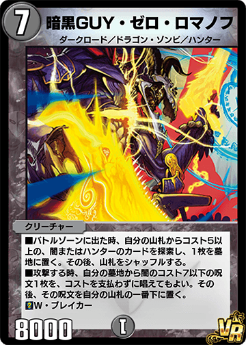 暗黒GUY・ゼロ・ロマノフ