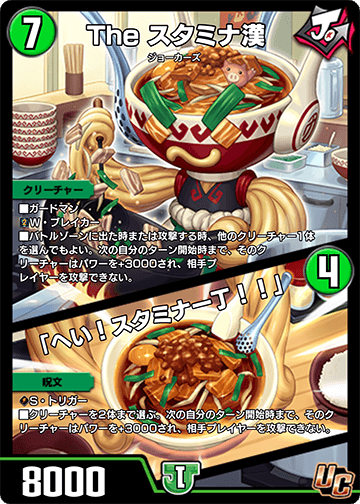 The スタミナ漢/「へい！スタミナ一丁！！」 カード画像