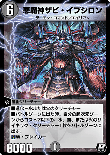 悪魔神ザビ・イプシロン