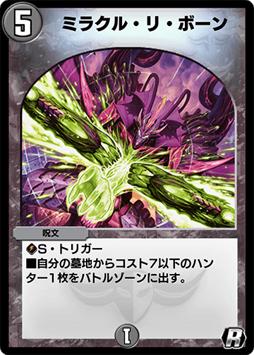 ミラクル・リ・ボーン カード画像