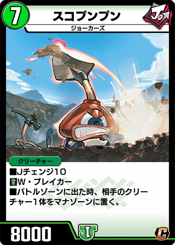 スコプンプン カード画像