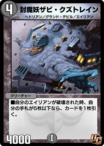 封魔妖ザビ・クズトレイン