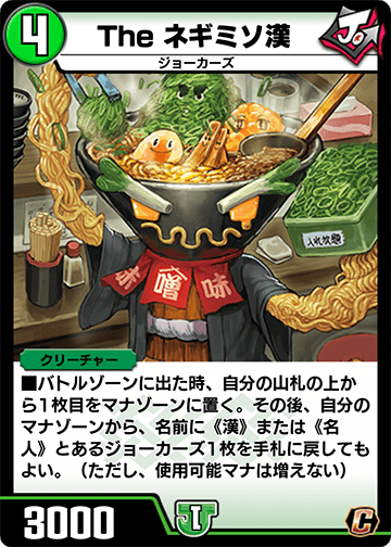 The ネギミソ漢 カード画像