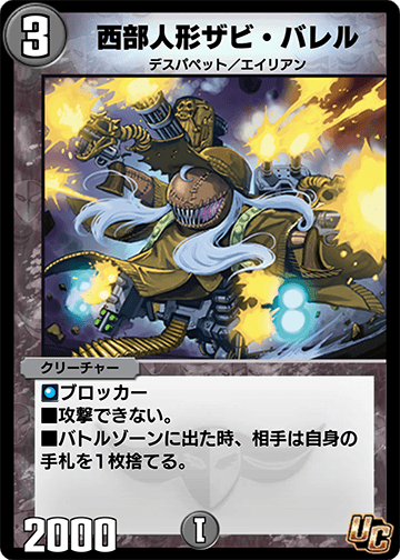 西部人形ザビ・バレル カード画像