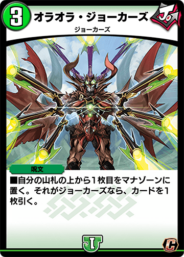 オラオラ・ジョーカーズ カード画像